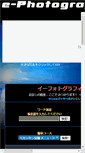 Mobile Screenshot of e-photography.co.jp